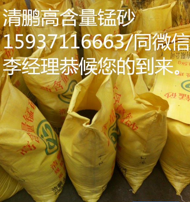 高含量錳砂濾料——鞏義市清鵬水處理材料有限公司 高含量錳砂濾料——鞏義市清鵬水處理材料有限公司