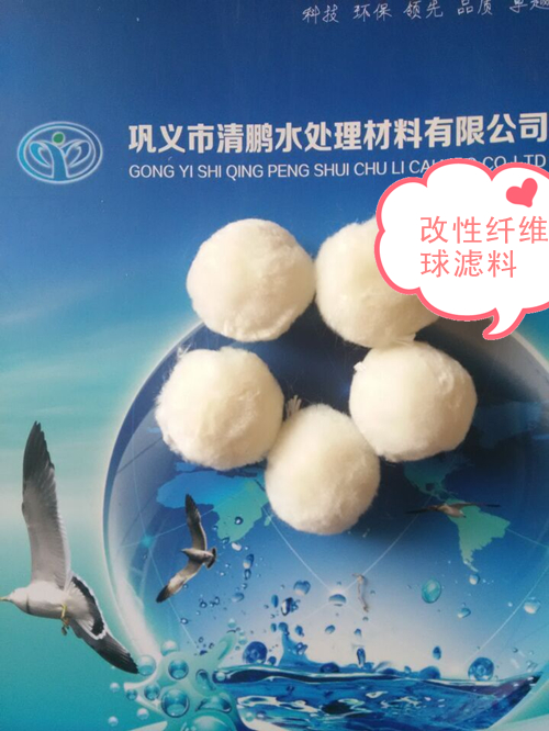 “改性纖維球濾料" 改性纖維球濾料