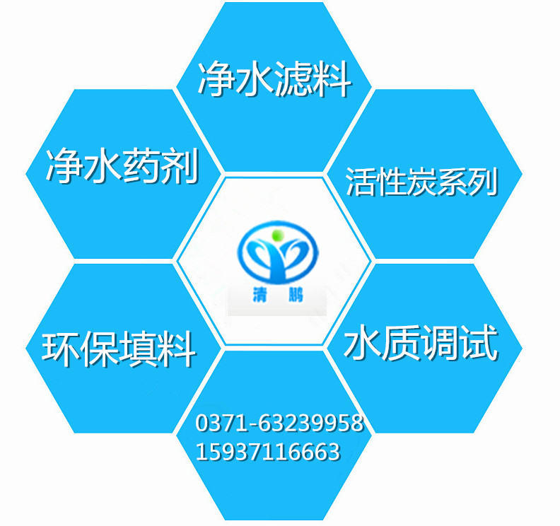 鞏義市清鵬水處理材料有限公司——15937116663 鞏義市清鵬水處理材料有限公司——15937116663