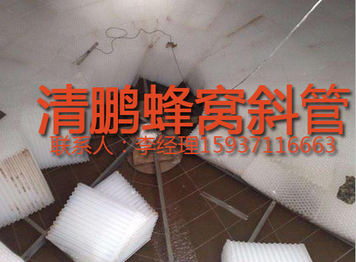 蜂窩斜管——鞏義市清鵬水處理材料有限公司 蜂窩斜管——鞏義市清鵬水處理材料有限公司